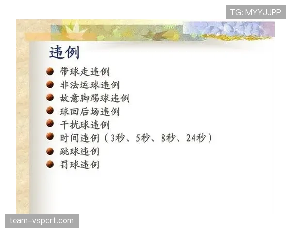 篮球规则解析：双方同时犯规时裁判如何吹罚与执行？